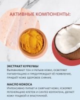 Скраб-бальзам для тела с экстрактом куркумы и маслом кокоса Уход за телом MeiTan